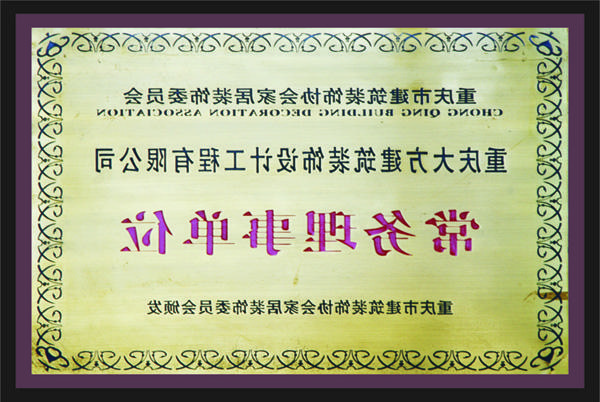 <a href='http://w8kl.617885.com'>全网十大靠谱网投网上十大正规赌网址</a>常务理事单位